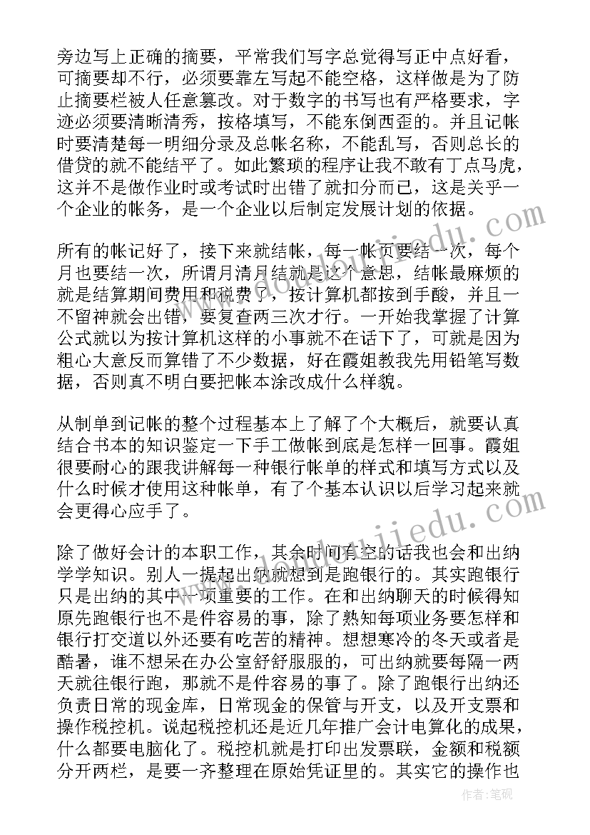 最新实训鉴定表自我评价 会计实训自我鉴定示例(通用8篇)