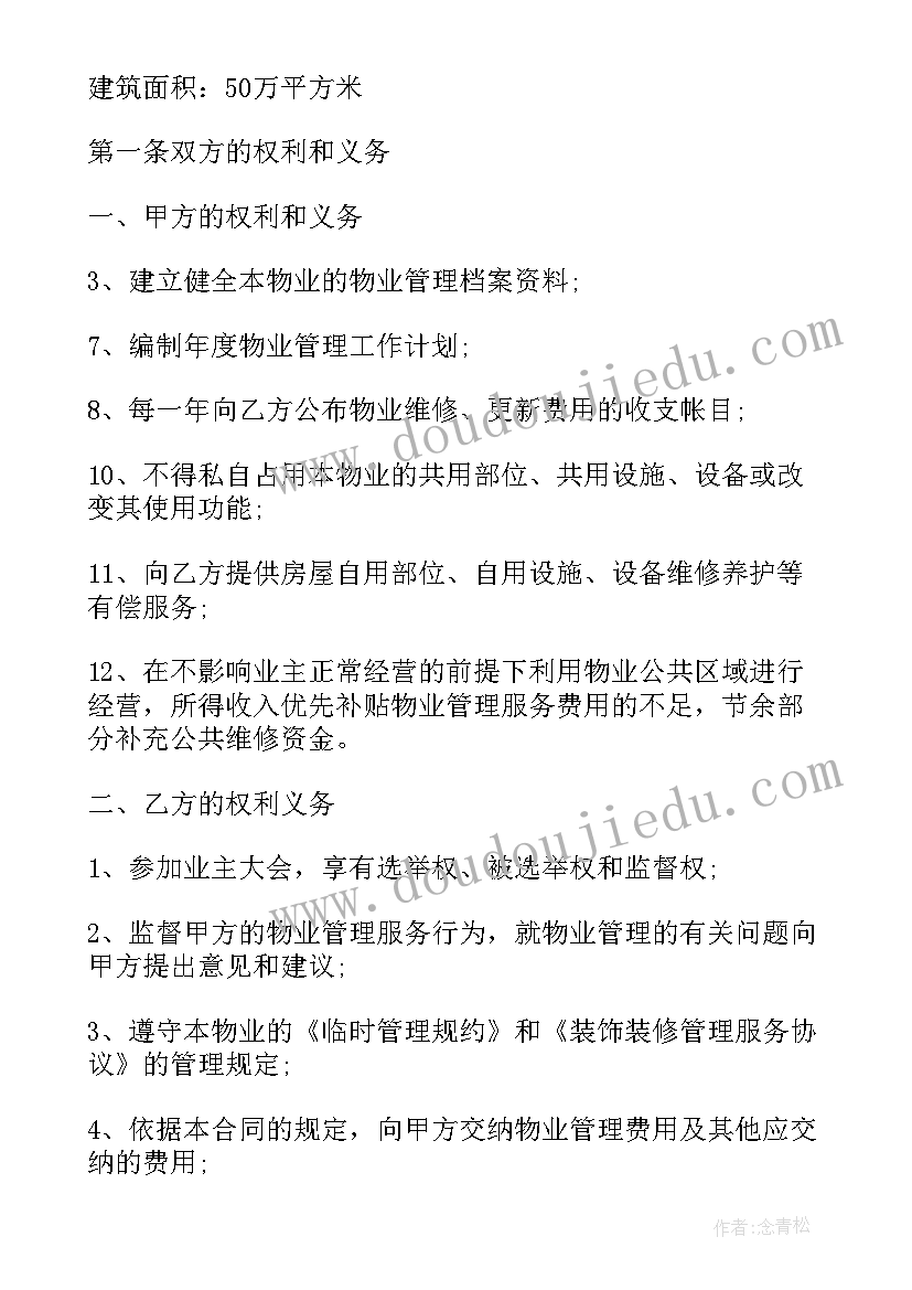 2023年物业服务合同(优秀6篇)