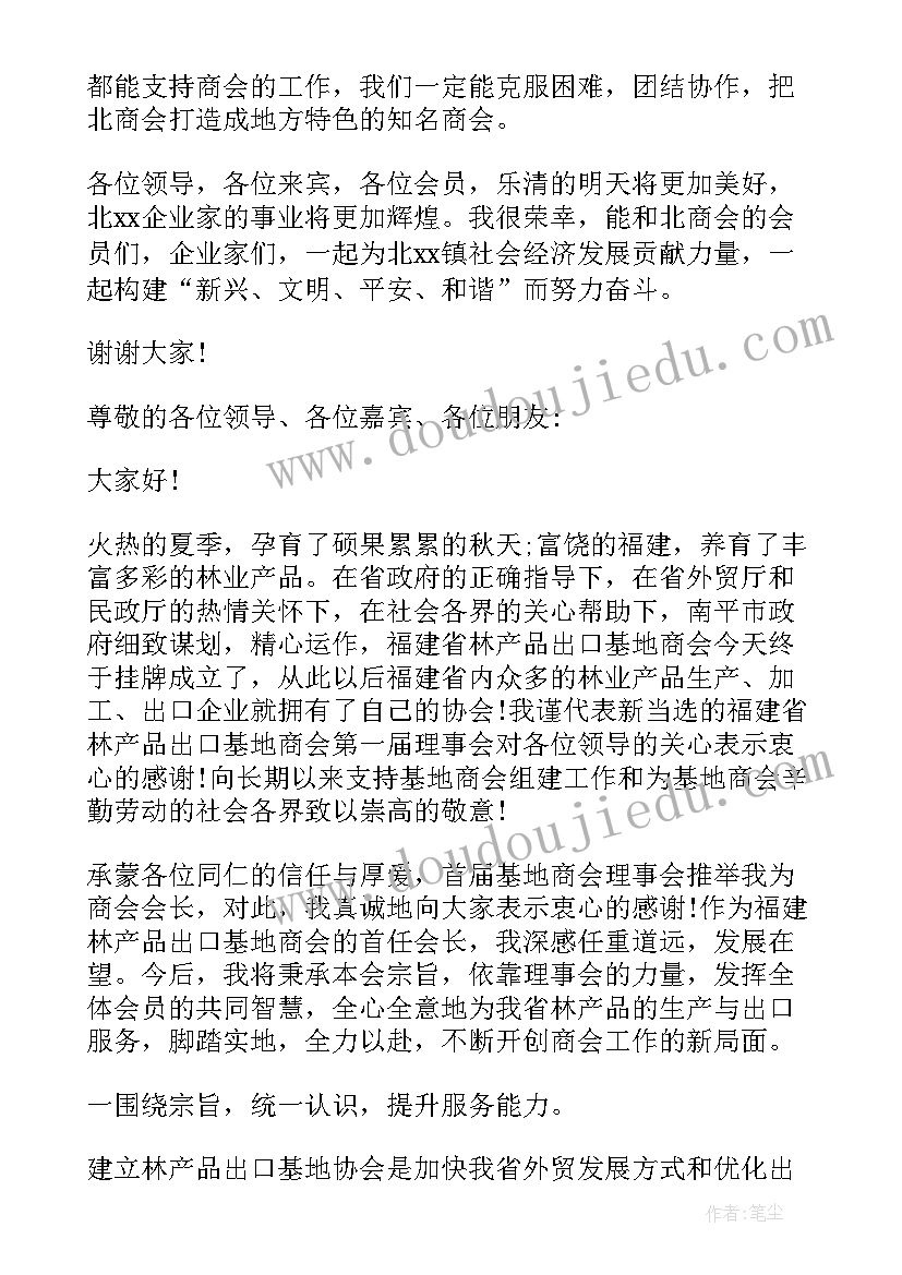 2023年校友会会长当选感言 新任商会会长就职表态发言稿(通用5篇)