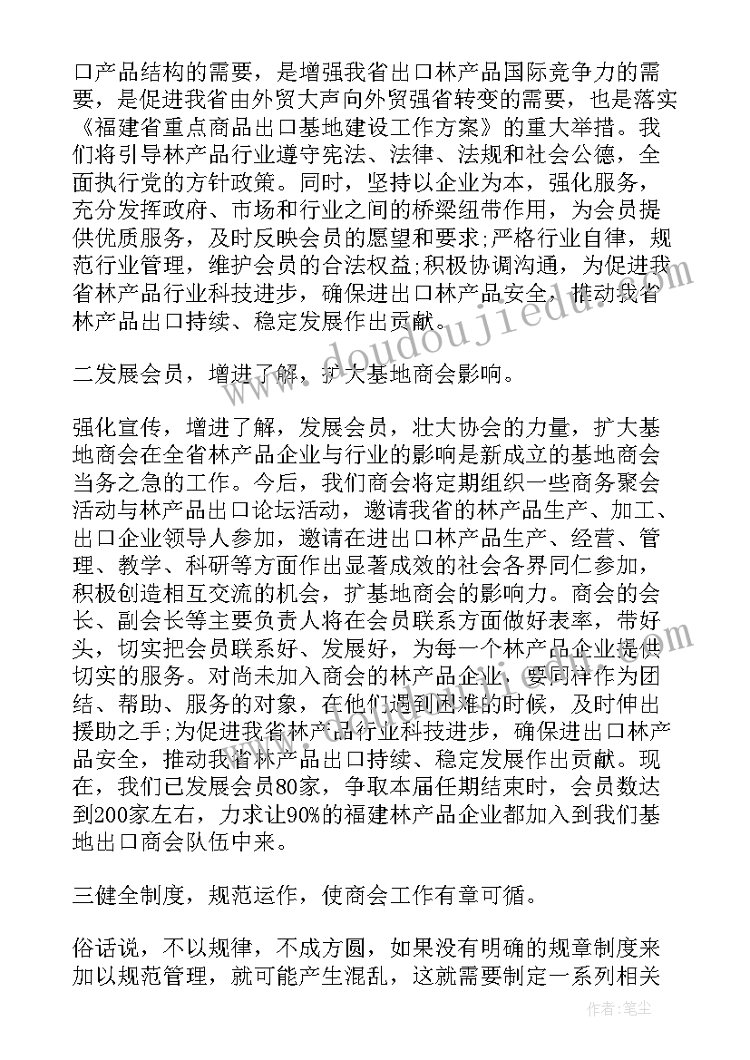 2023年校友会会长当选感言 新任商会会长就职表态发言稿(通用5篇)