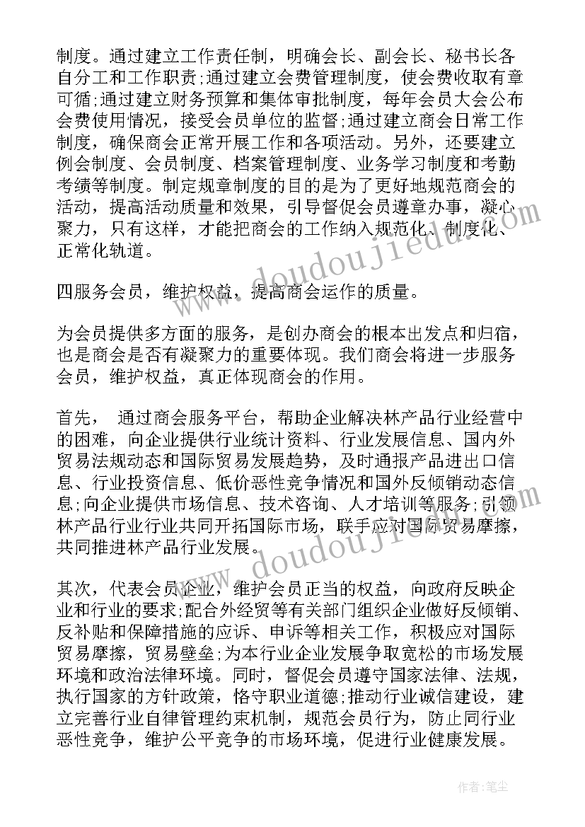 2023年校友会会长当选感言 新任商会会长就职表态发言稿(通用5篇)