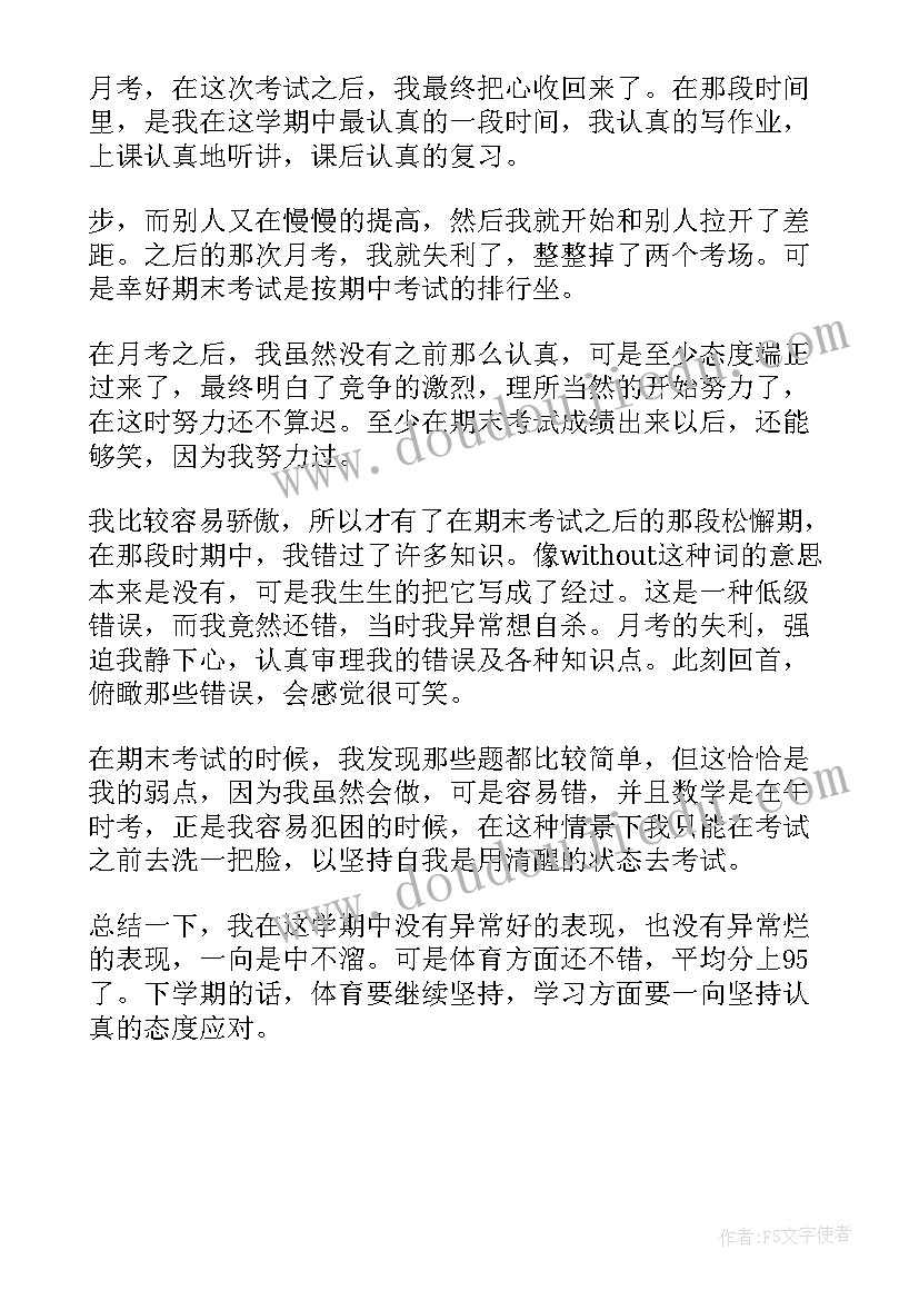 初二下学期期末考试前动员发言稿 小学期末考试动员会发言稿(实用5篇)