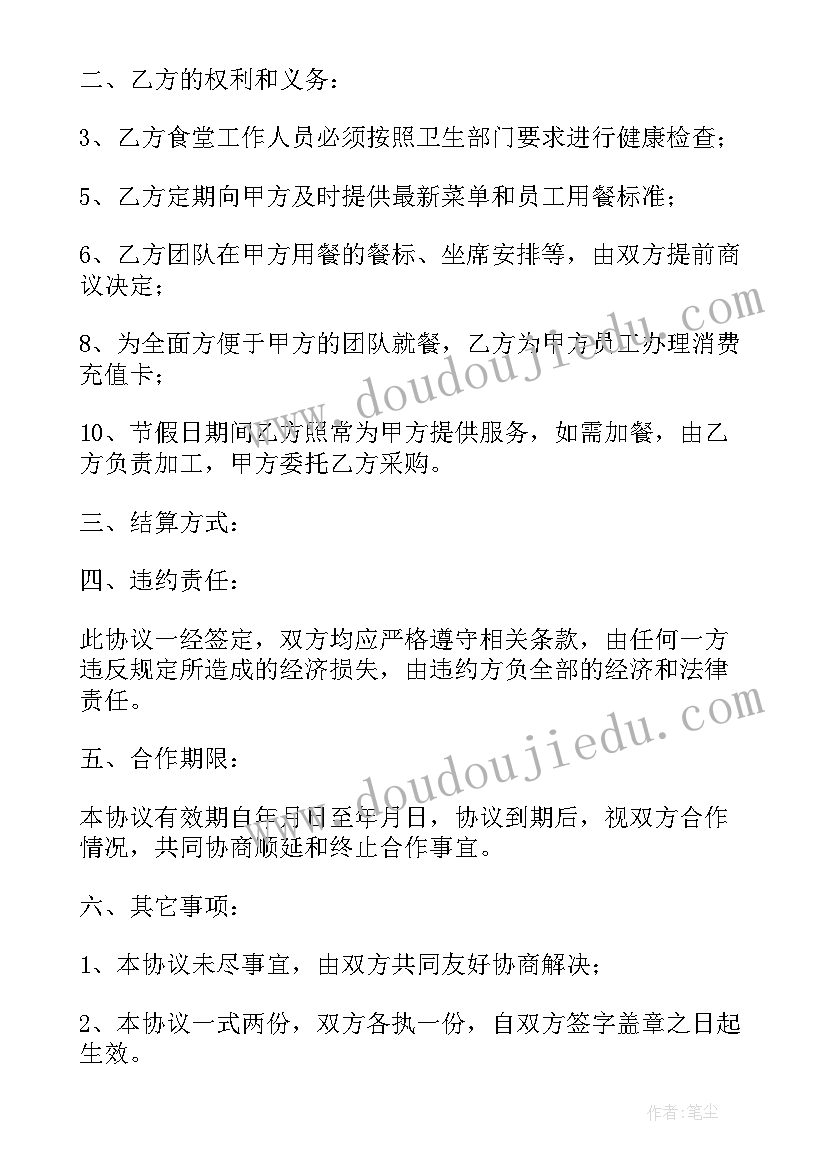 2023年食堂餐饮服务外包方案 食堂外包服务方案(汇总5篇)