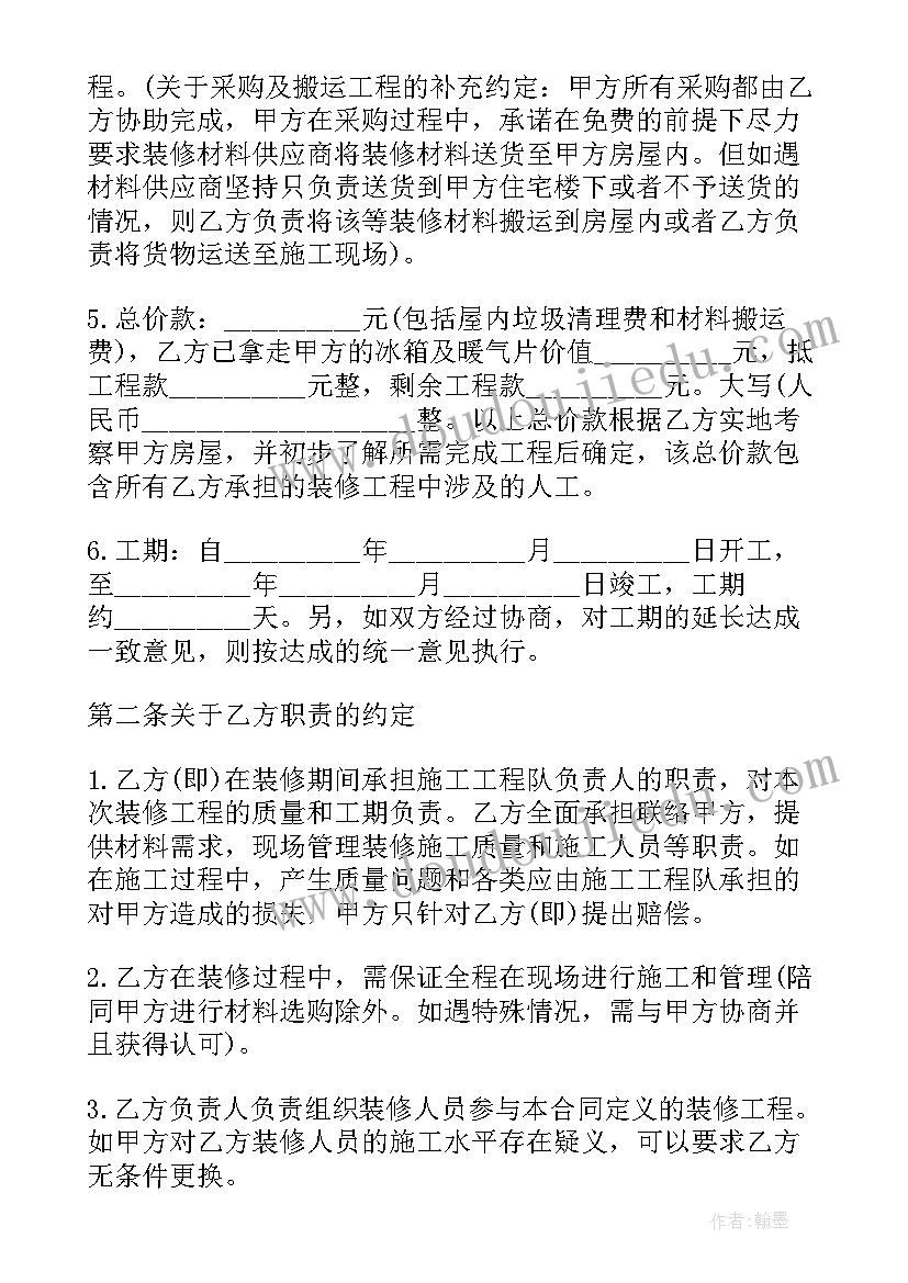 2023年房子装修合同基本完整版 房屋装修合同(实用5篇)