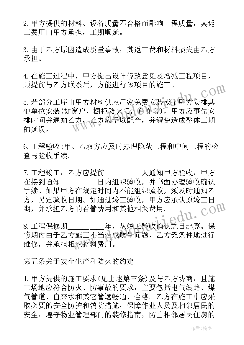 2023年房子装修合同基本完整版 房屋装修合同(实用5篇)