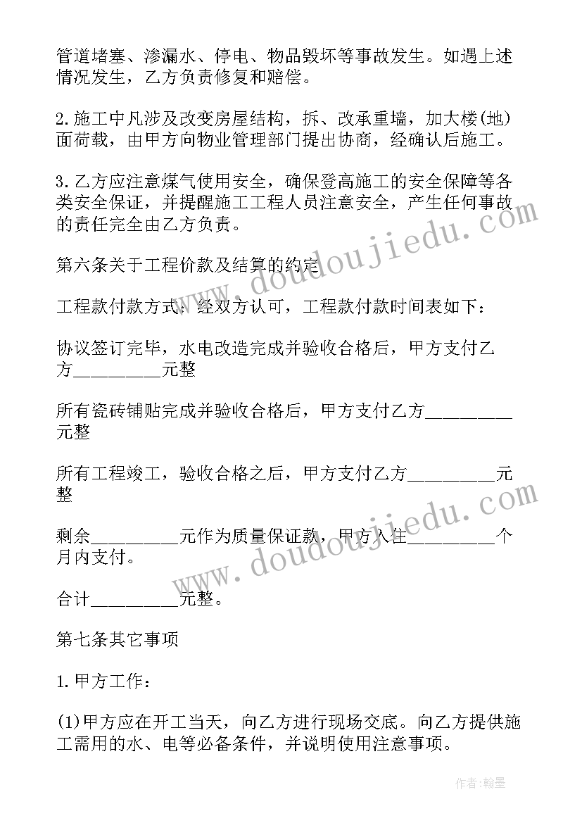 2023年房子装修合同基本完整版 房屋装修合同(实用5篇)