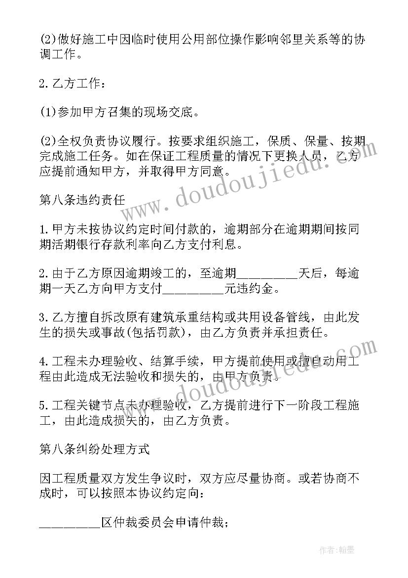 2023年房子装修合同基本完整版 房屋装修合同(实用5篇)