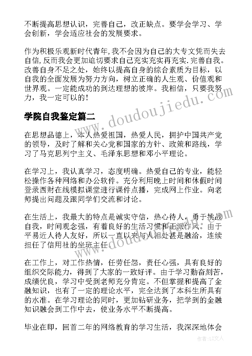 学院自我鉴定 音乐学院自我鉴定(汇总8篇)