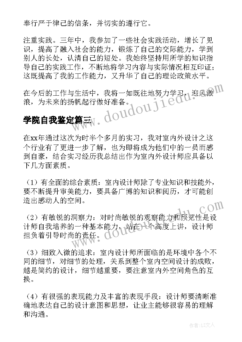 学院自我鉴定 音乐学院自我鉴定(汇总8篇)