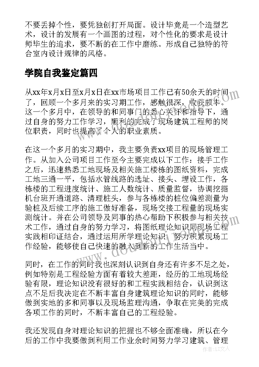 学院自我鉴定 音乐学院自我鉴定(汇总8篇)