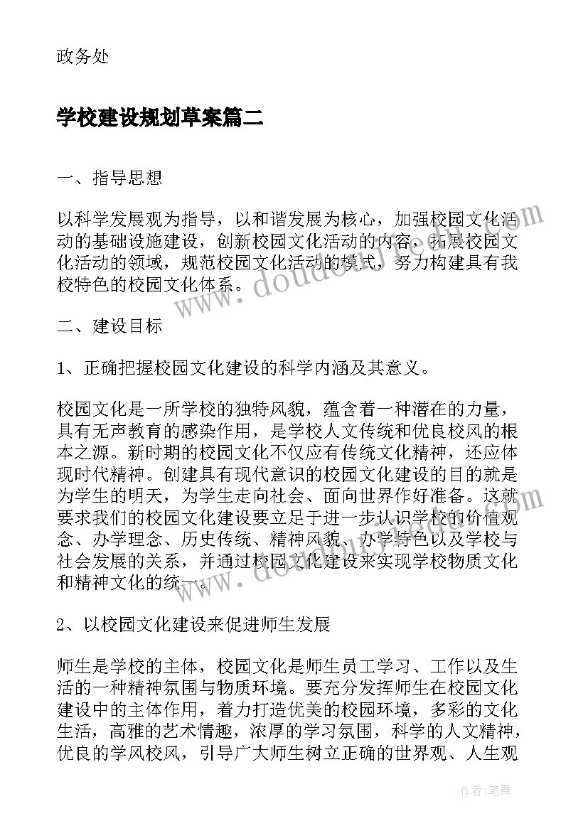 最新学校建设规划草案(优质5篇)