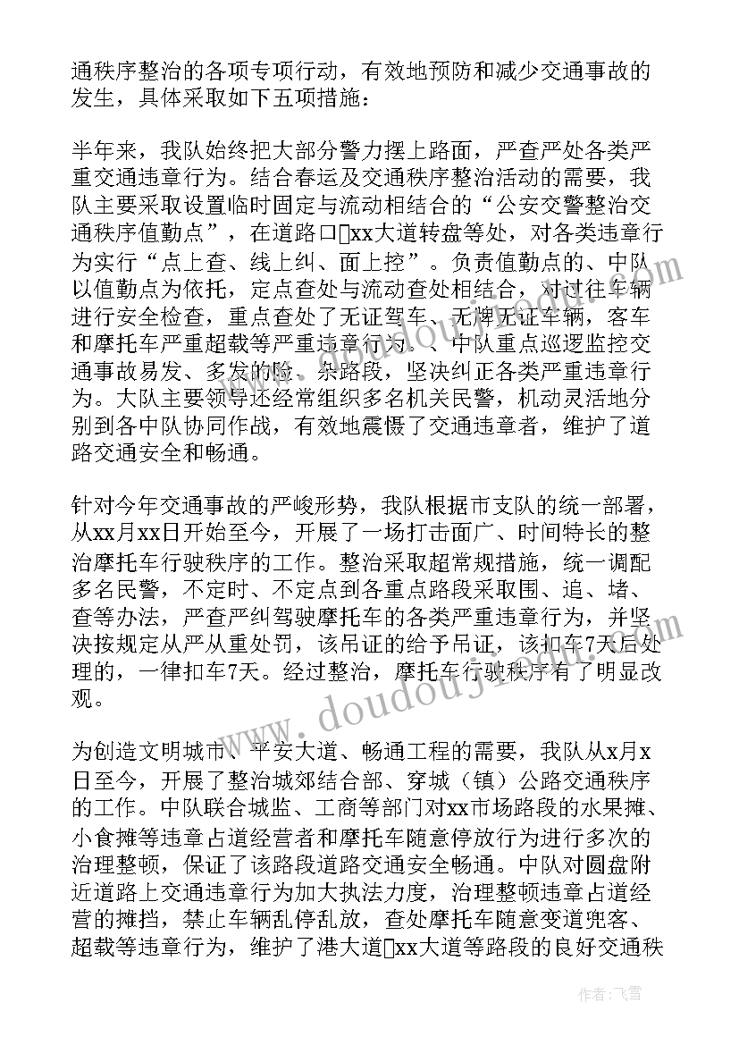 2023年直属大队办公室工作总结 交警大队办公室主任工作总结(优质5篇)