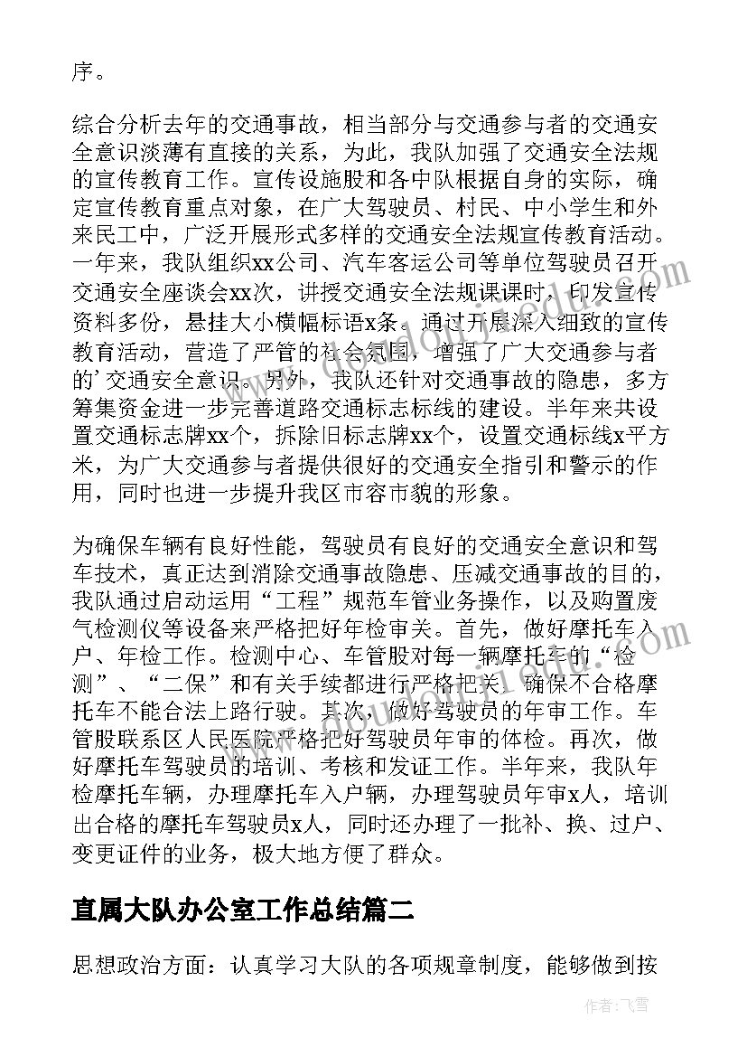 2023年直属大队办公室工作总结 交警大队办公室主任工作总结(优质5篇)