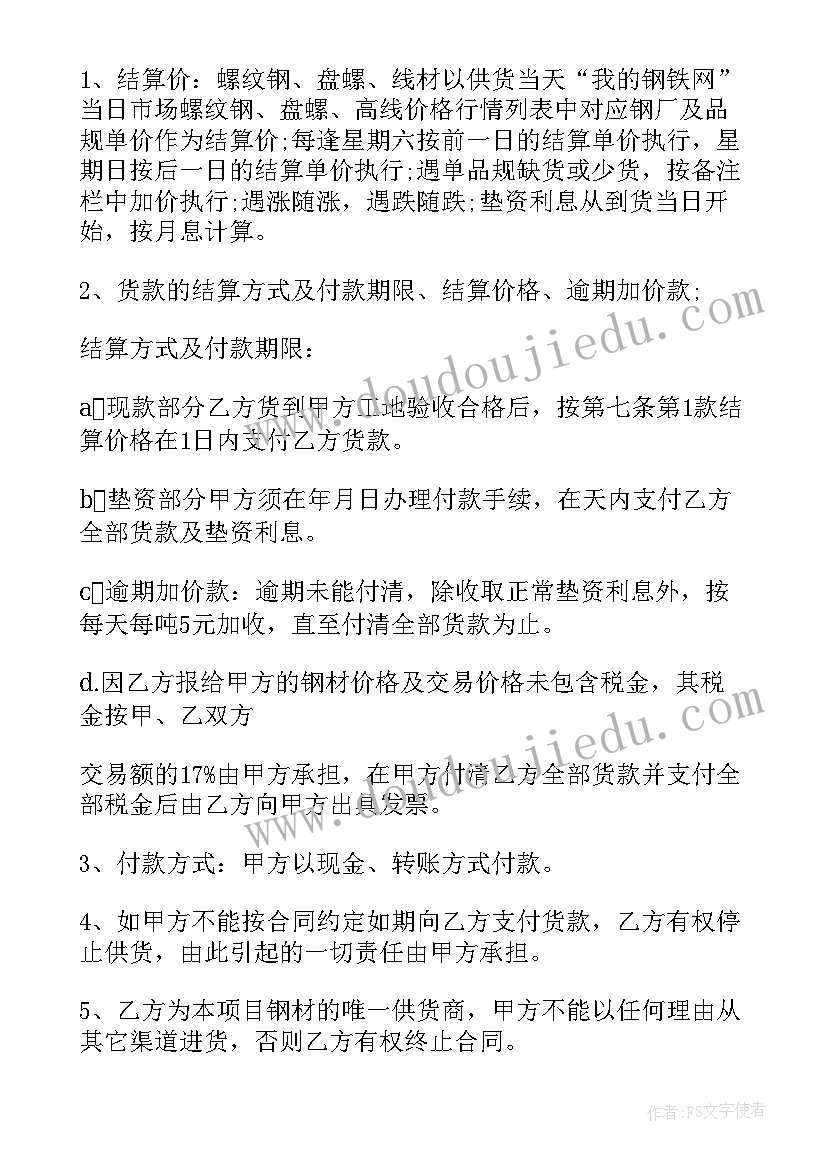 2023年采购合同签订原则包括 签订钢筋采购运输合同(优质5篇)