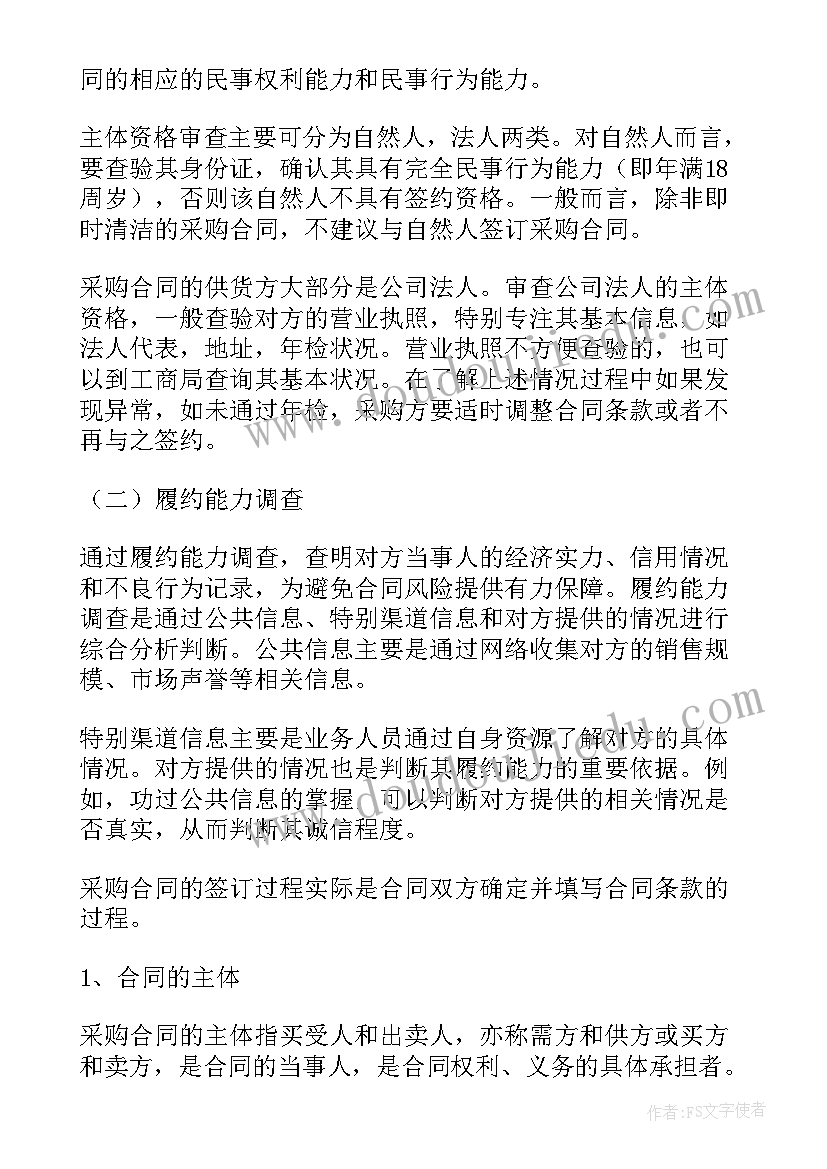 2023年采购合同签订原则包括 签订钢筋采购运输合同(优质5篇)