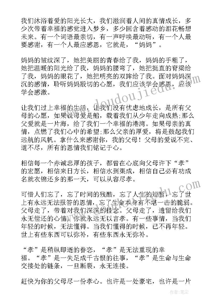 最新勤学感恩演讲稿(通用5篇)