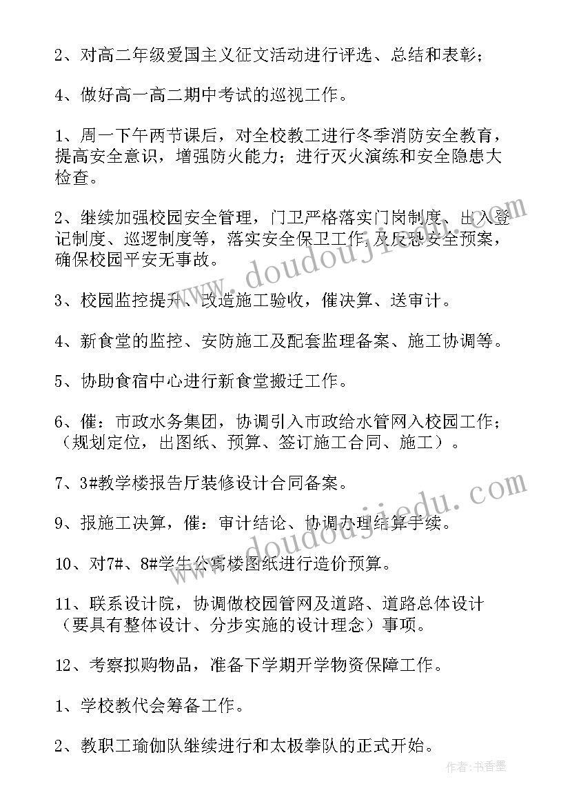 2023年部门工作计划(实用10篇)