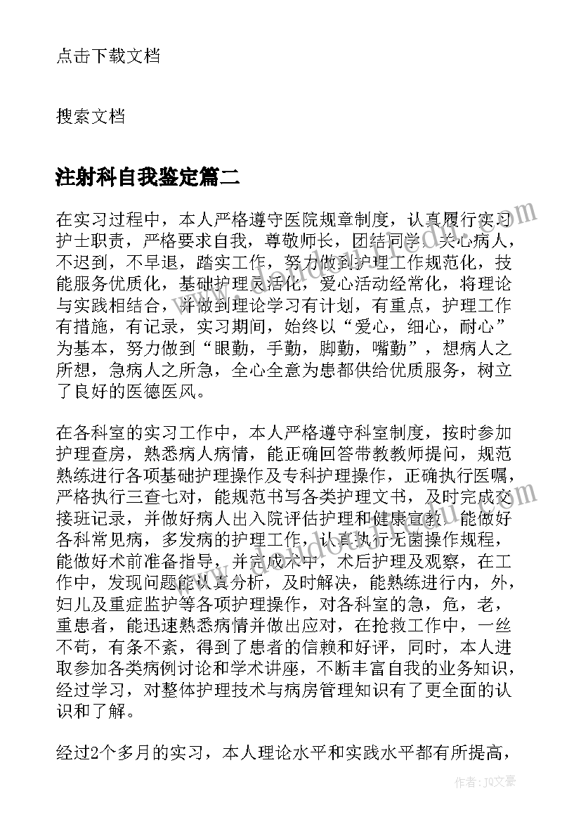 2023年注射科自我鉴定 门诊导医出科自我鉴定(精选8篇)