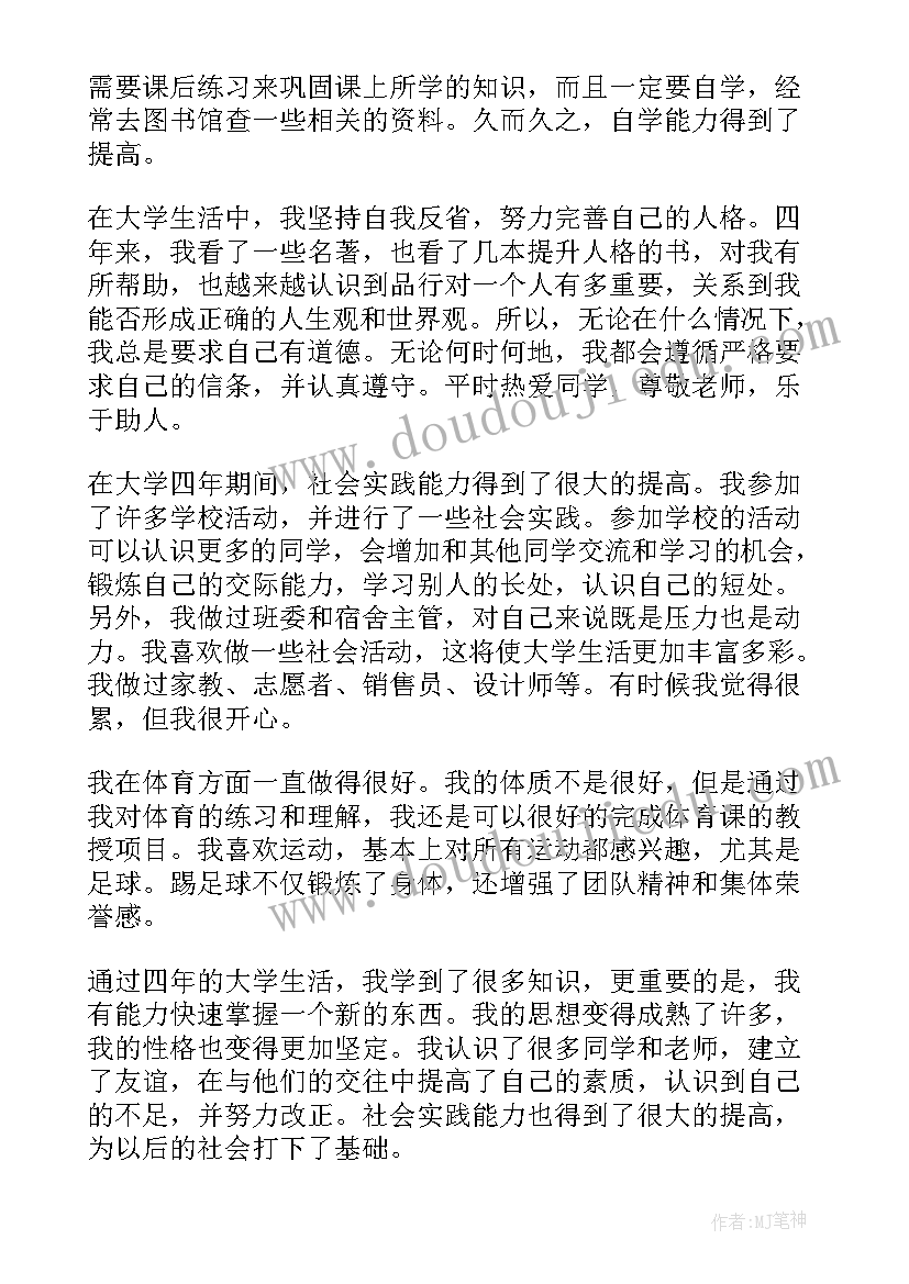 非全日学生自我鉴定(优秀7篇)