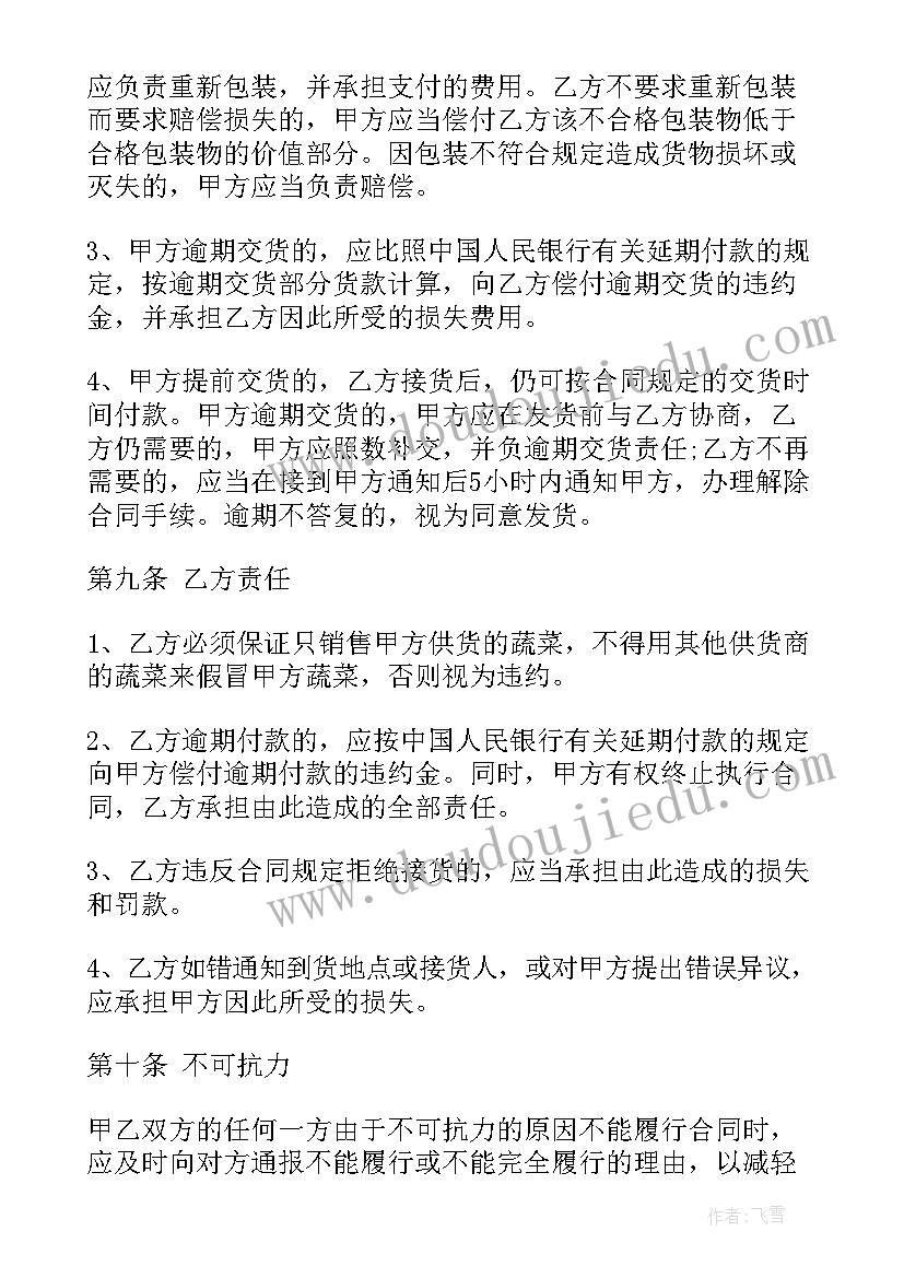 2023年木材合伙买卖购销合同 购销买卖合同(精选5篇)