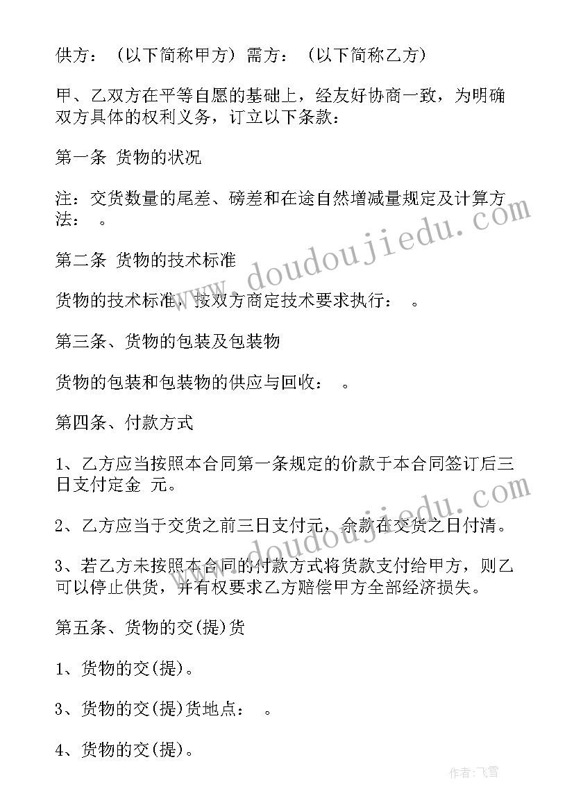 2023年木材合伙买卖购销合同 购销买卖合同(精选5篇)