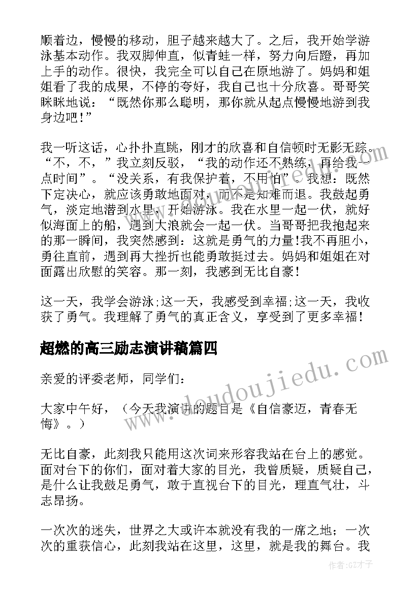 超燃的高三励志演讲稿(汇总5篇)