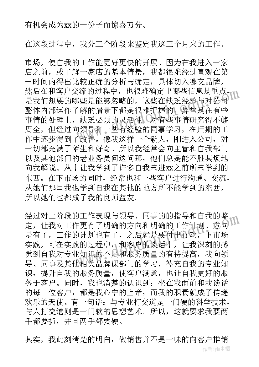 业务员自我总结及建议 业务员工作自我鉴定(模板8篇)