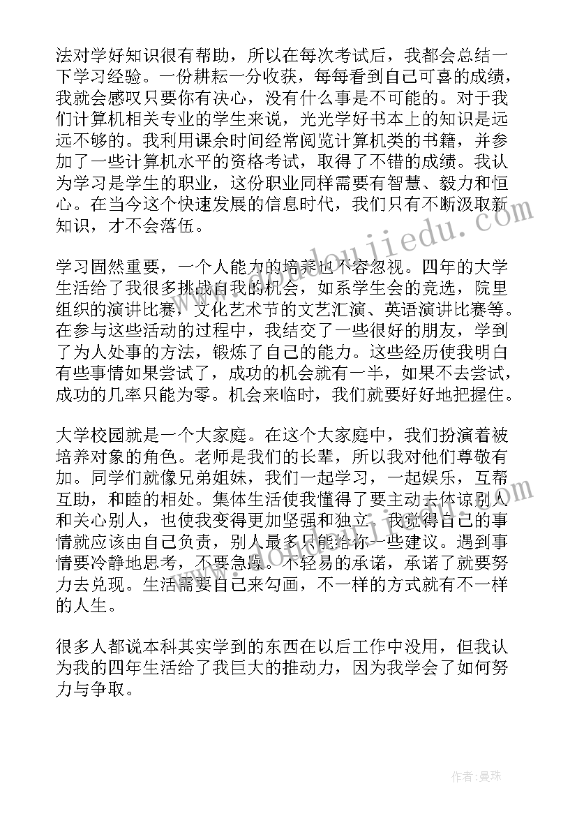 血液检验自我鉴定 本科自我鉴定(精选6篇)