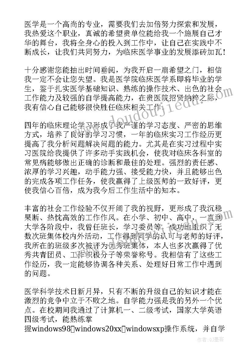 2023年医学生的自我介绍(模板5篇)