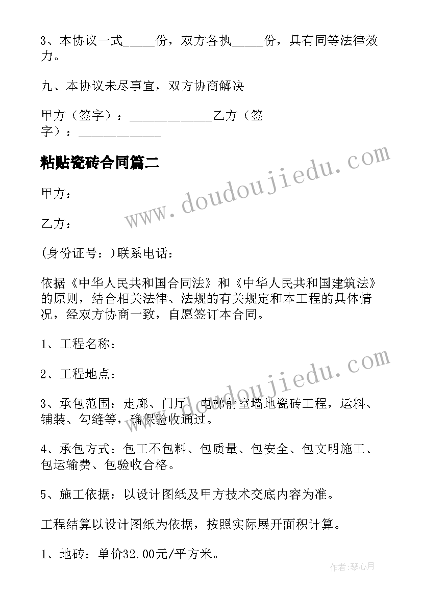 最新粘贴瓷砖合同 瓷砖粘贴简单合同(优质5篇)