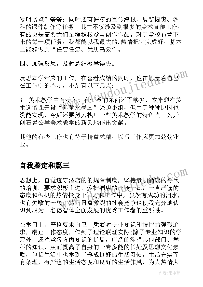 自我鉴定和(实用5篇)