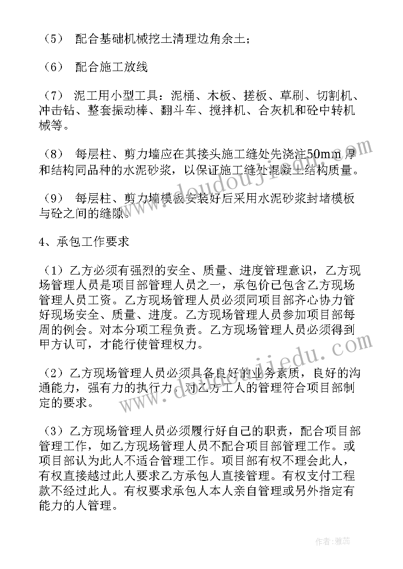 2023年泥水工包工合同(通用5篇)