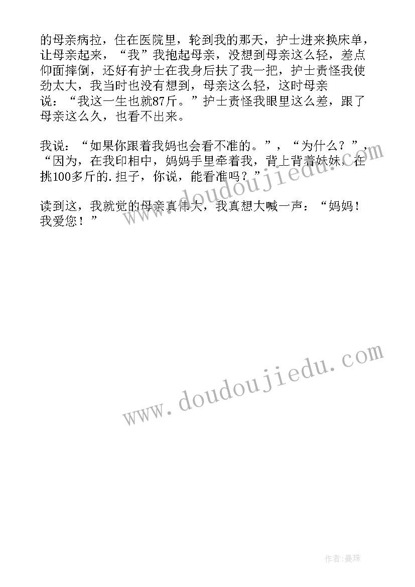 最新第一次抱妈妈读后感(模板5篇)