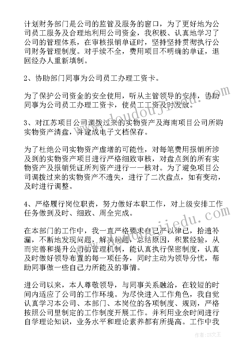 结算员转正自我鉴定总结(优质9篇)