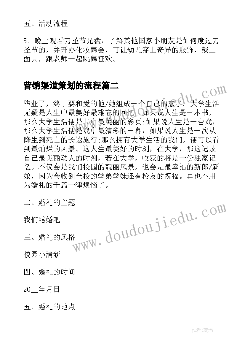 最新营销渠道策划的流程 万圣节节日活动策划方案例文(汇总5篇)