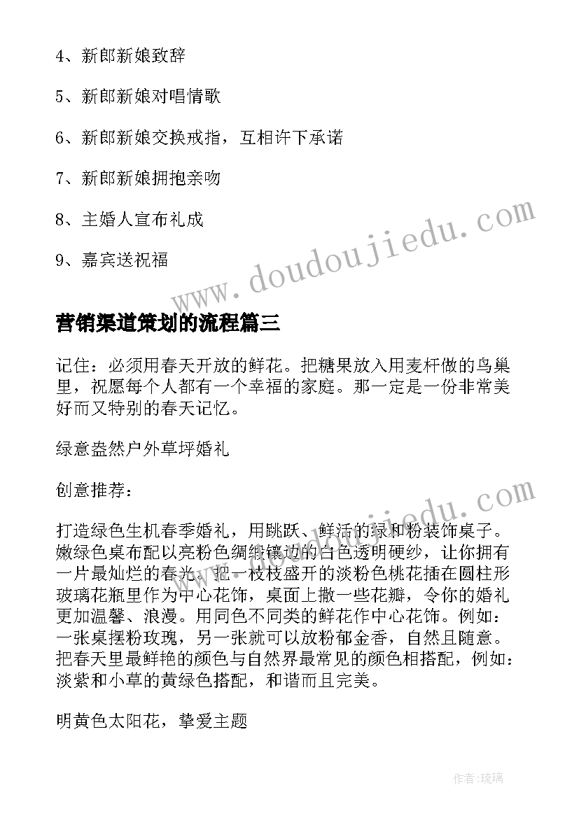 最新营销渠道策划的流程 万圣节节日活动策划方案例文(汇总5篇)