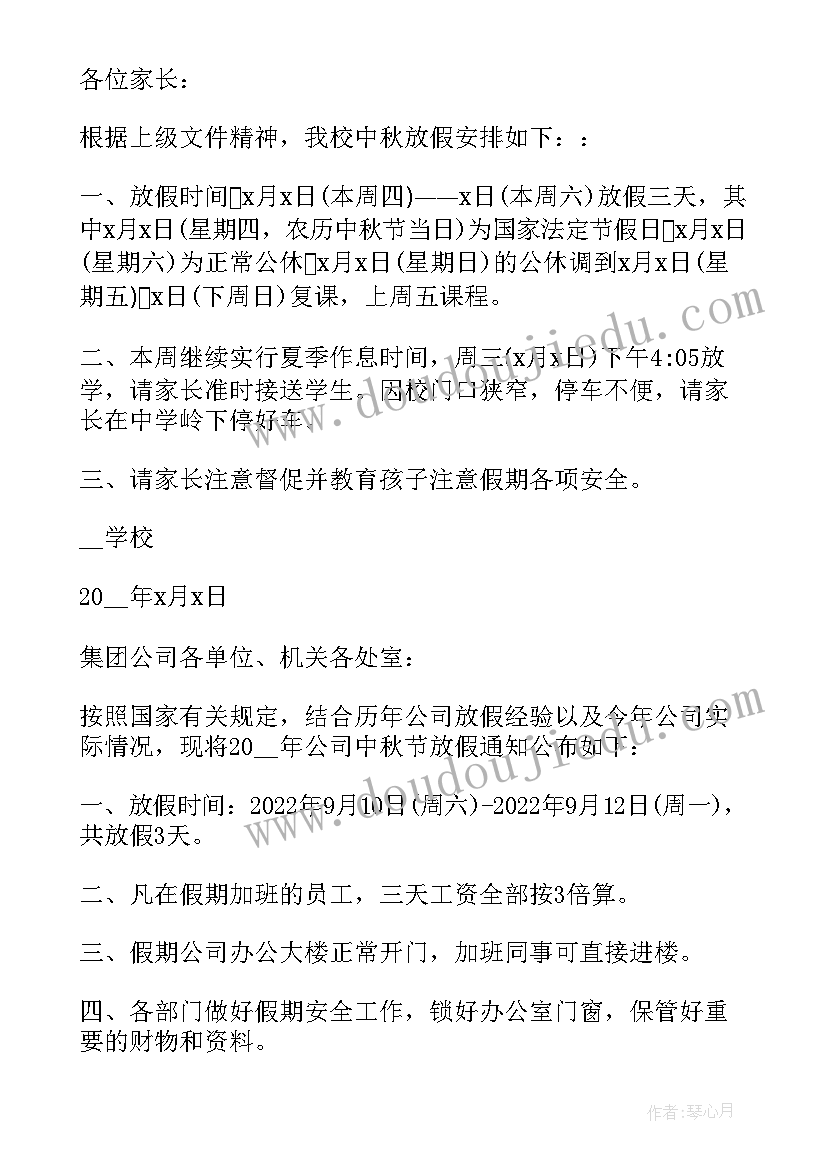 店铺中秋节放假通知文案 店铺中秋放假通知店铺中秋放假通知文案(通用10篇)