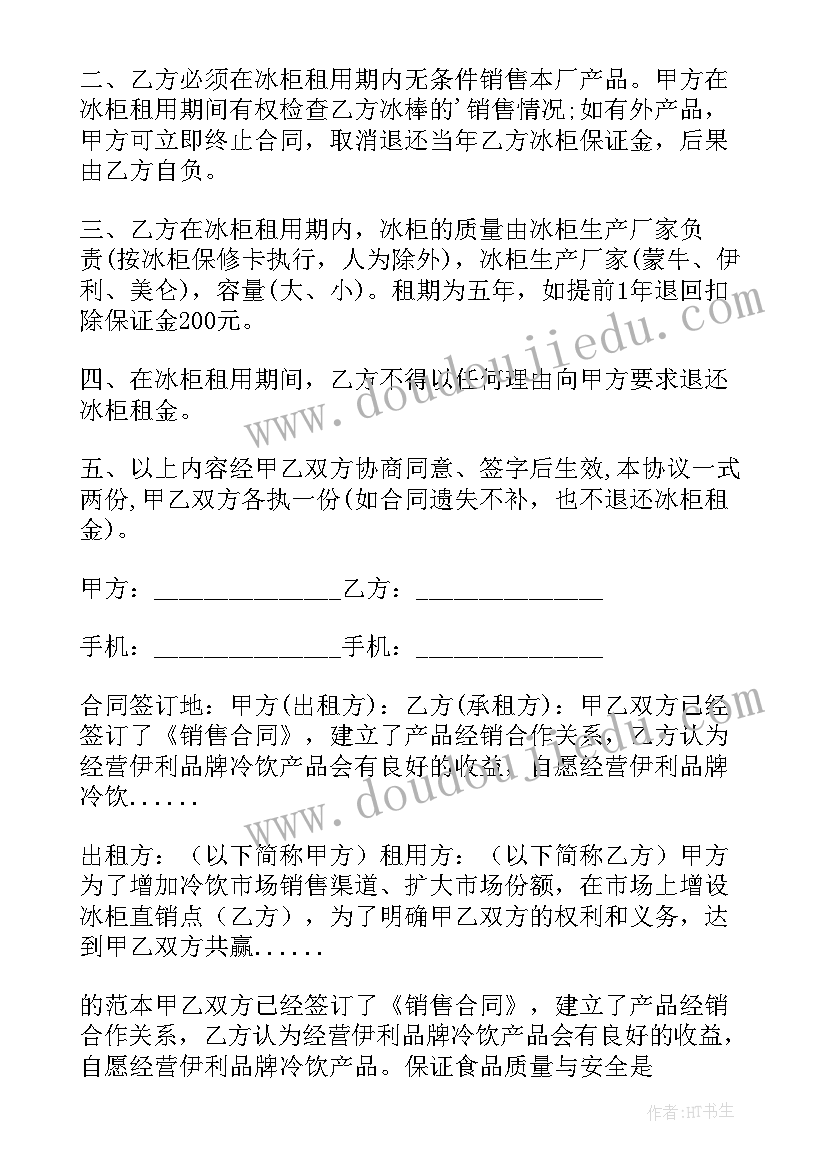 冰柜租赁合同(优秀5篇)