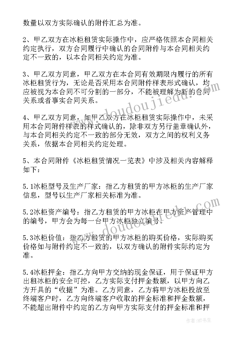 冰柜租赁合同(优秀5篇)