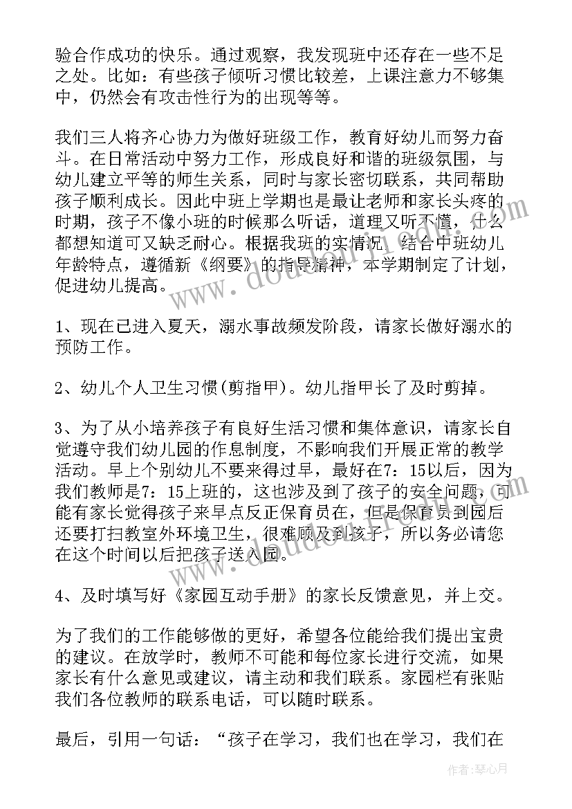 最新幼儿园校长家长见面会发言稿(实用5篇)