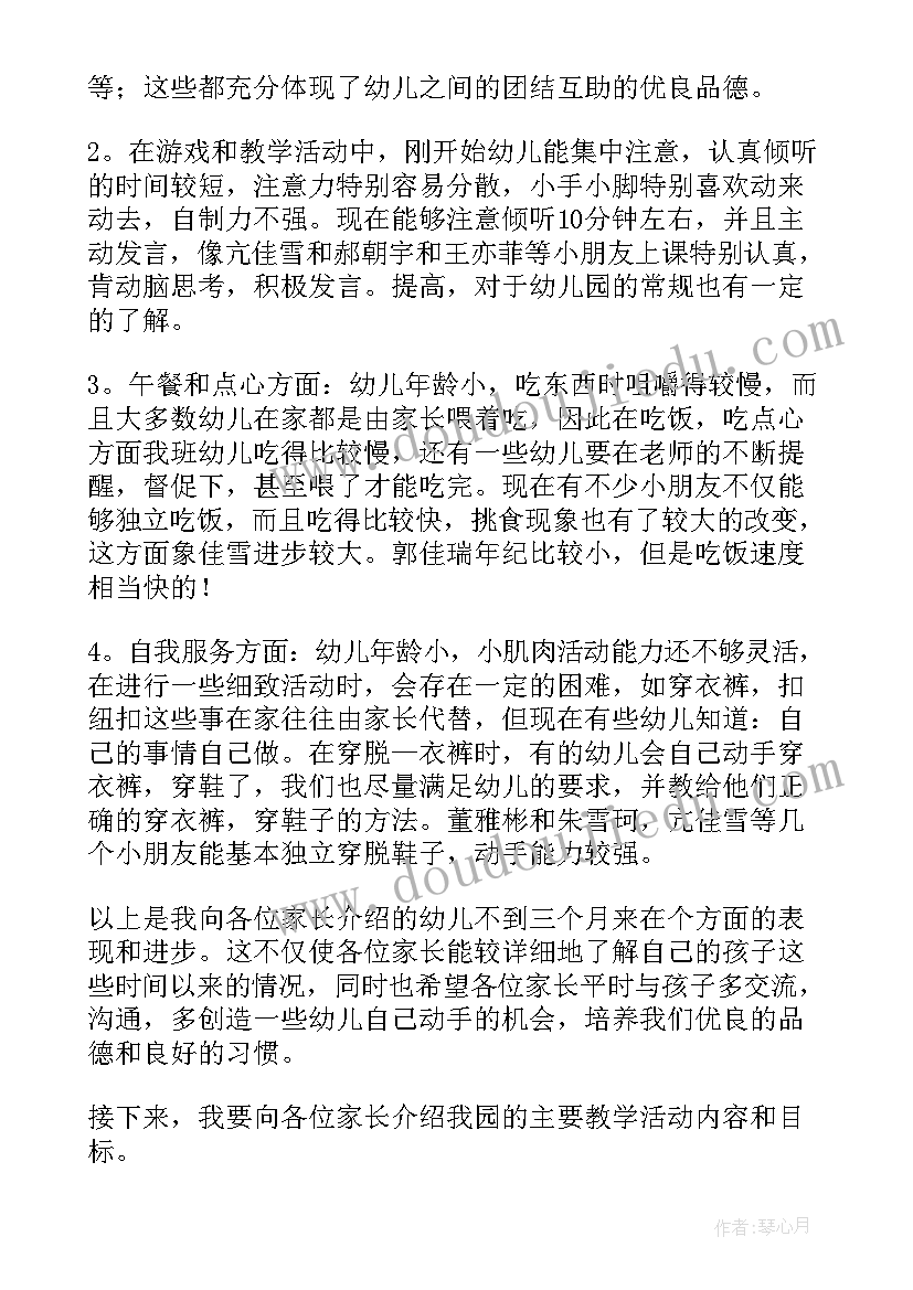 最新幼儿园校长家长见面会发言稿(实用5篇)