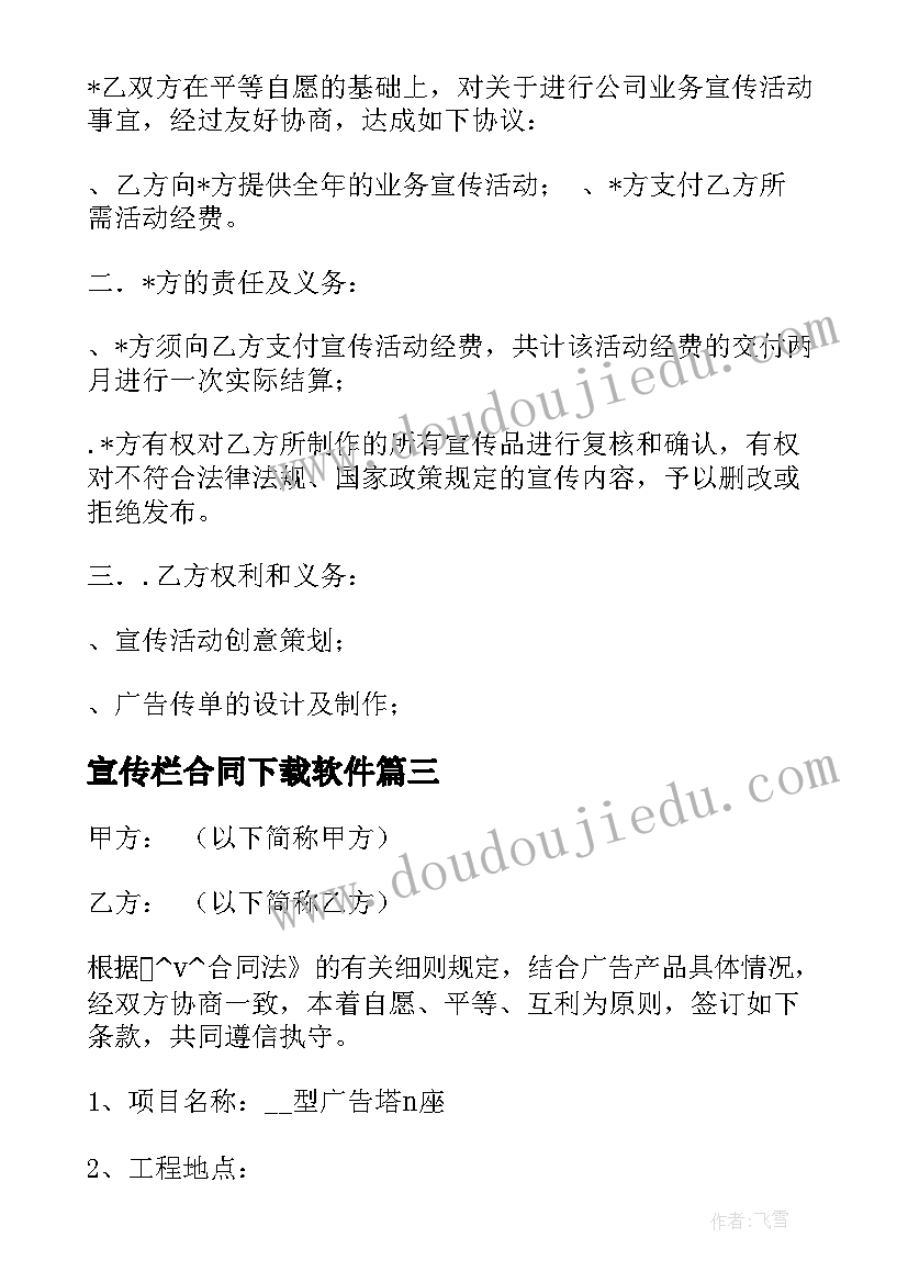 最新宣传栏合同下载软件(大全5篇)