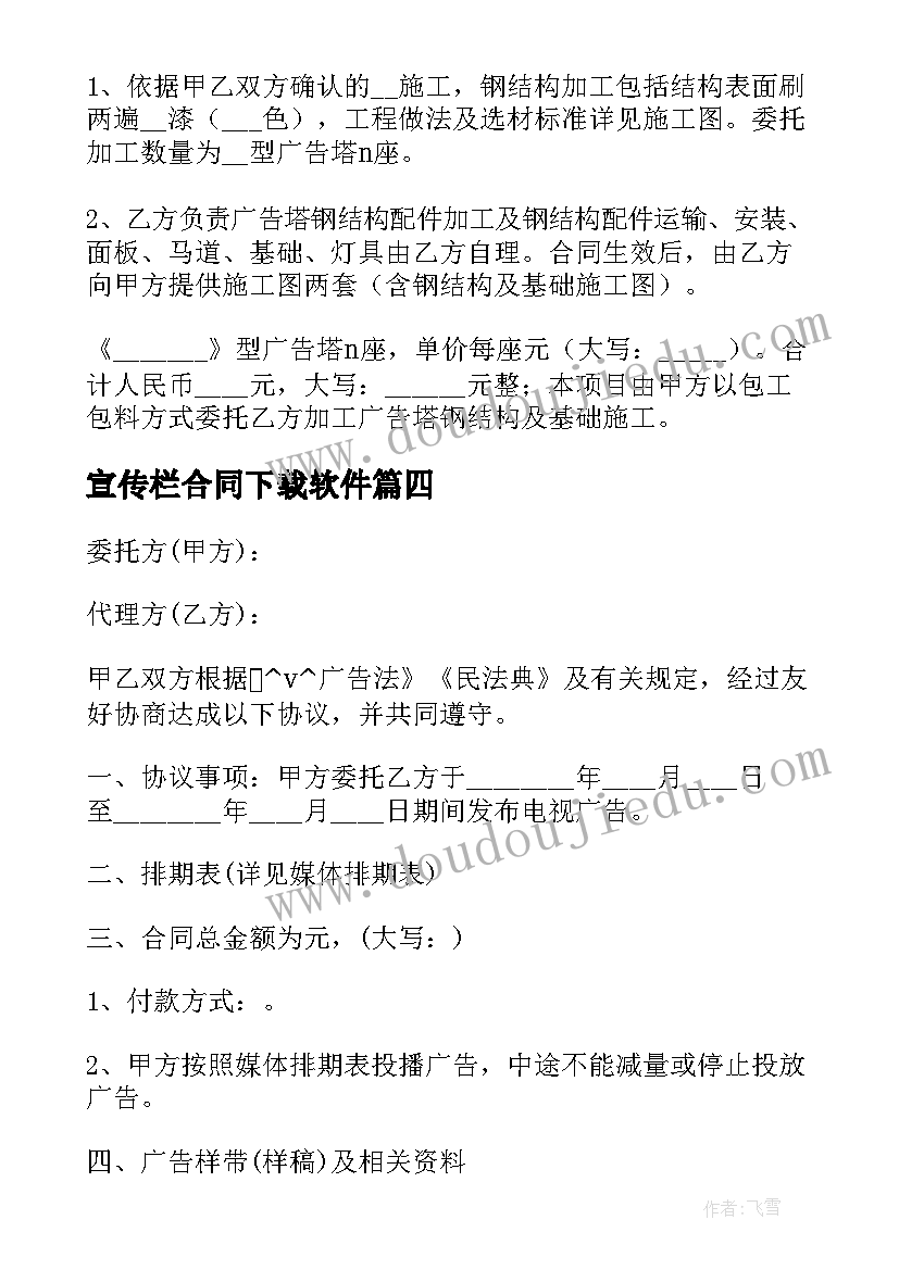 最新宣传栏合同下载软件(大全5篇)