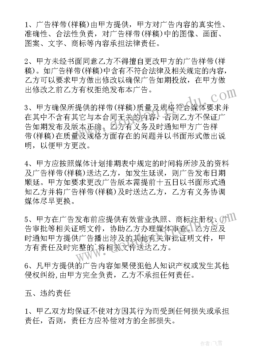 最新宣传栏合同下载软件(大全5篇)