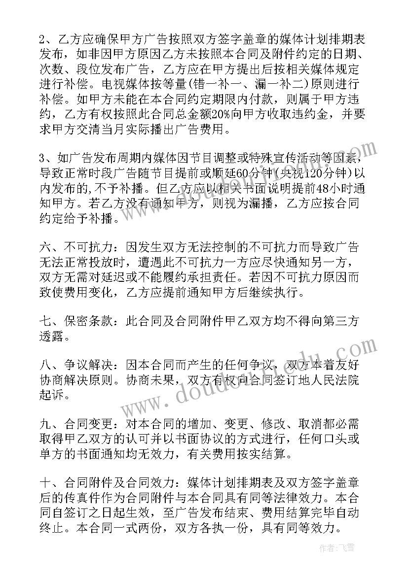 最新宣传栏合同下载软件(大全5篇)