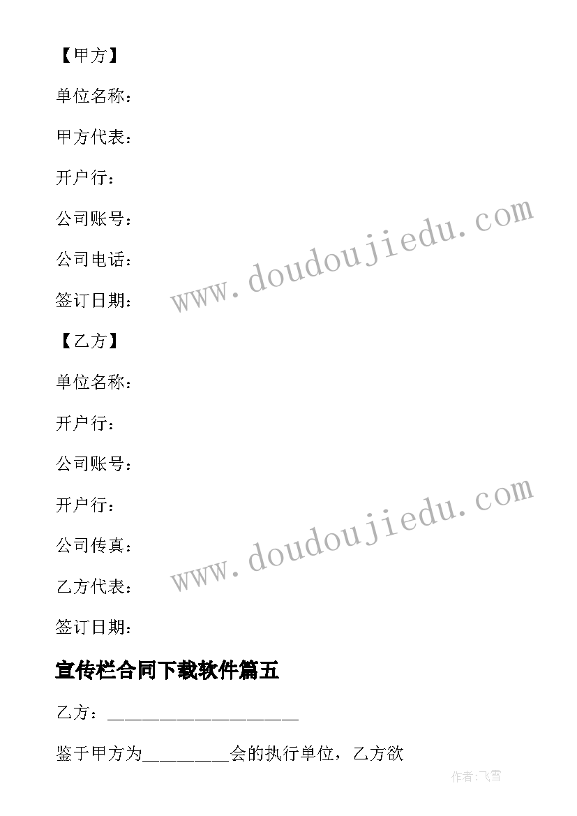 最新宣传栏合同下载软件(大全5篇)