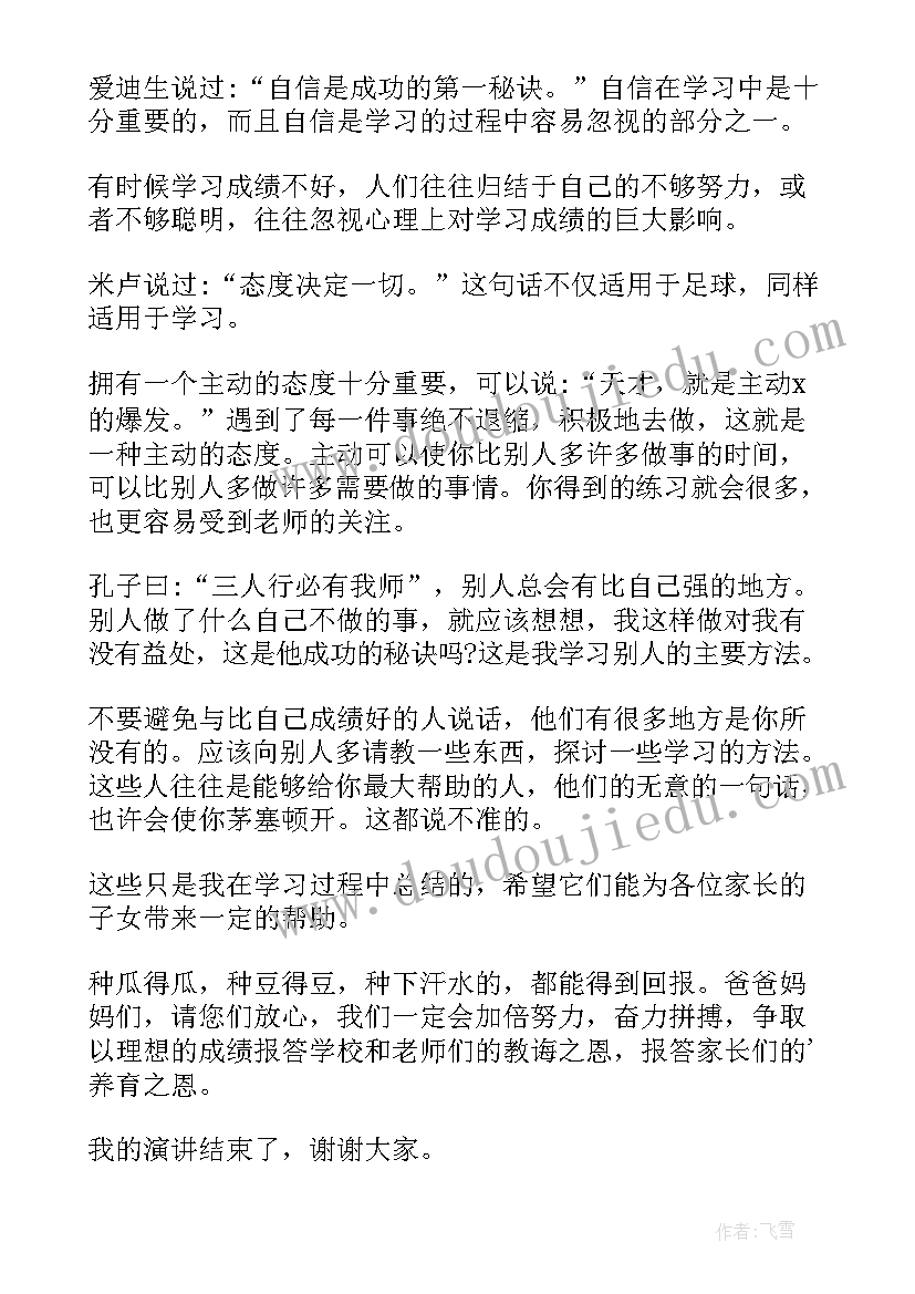 最新家长会班委发言稿(精选5篇)