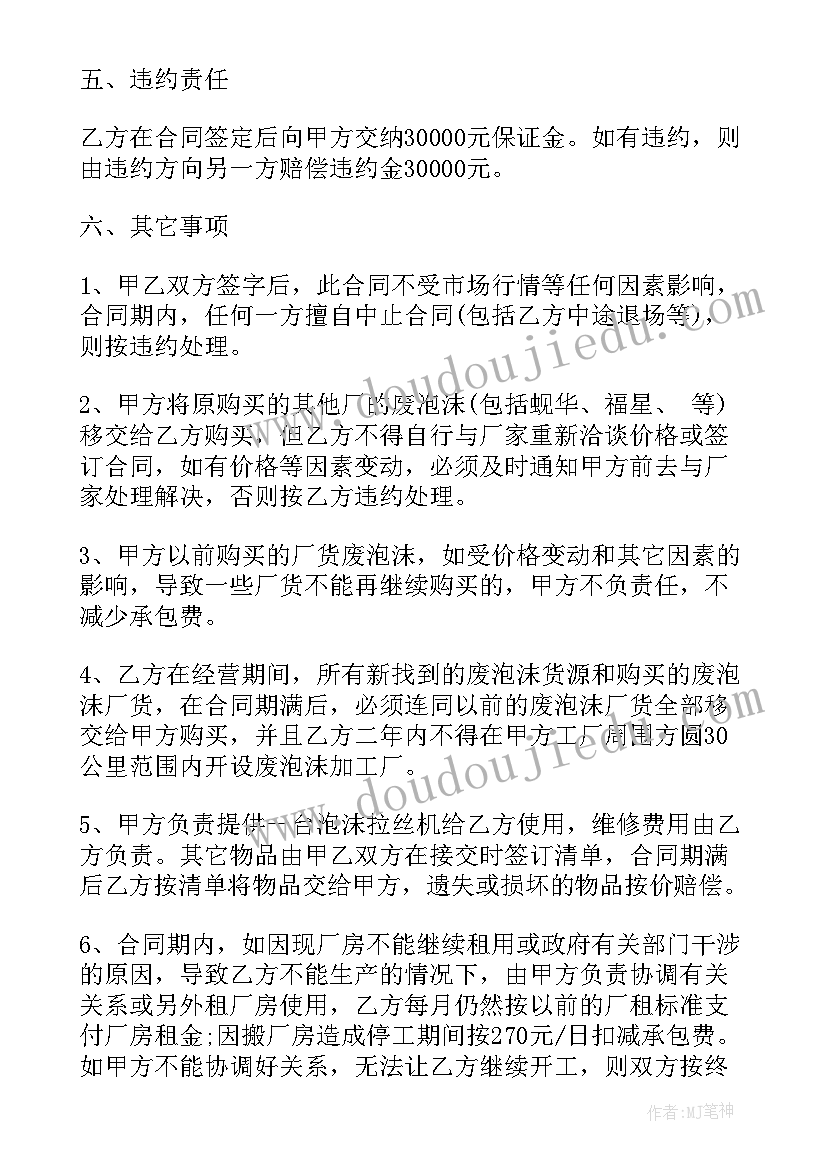 最新厂房分包合同协议书 厂房承包合同(模板5篇)