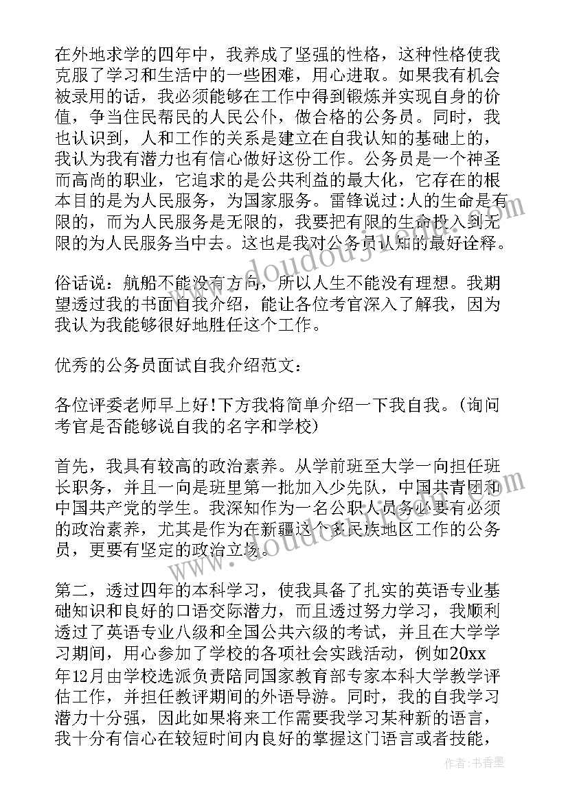 最新新公务员上班自我介绍(汇总5篇)