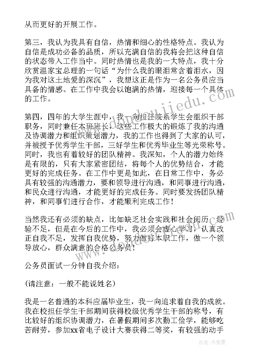 最新新公务员上班自我介绍(汇总5篇)